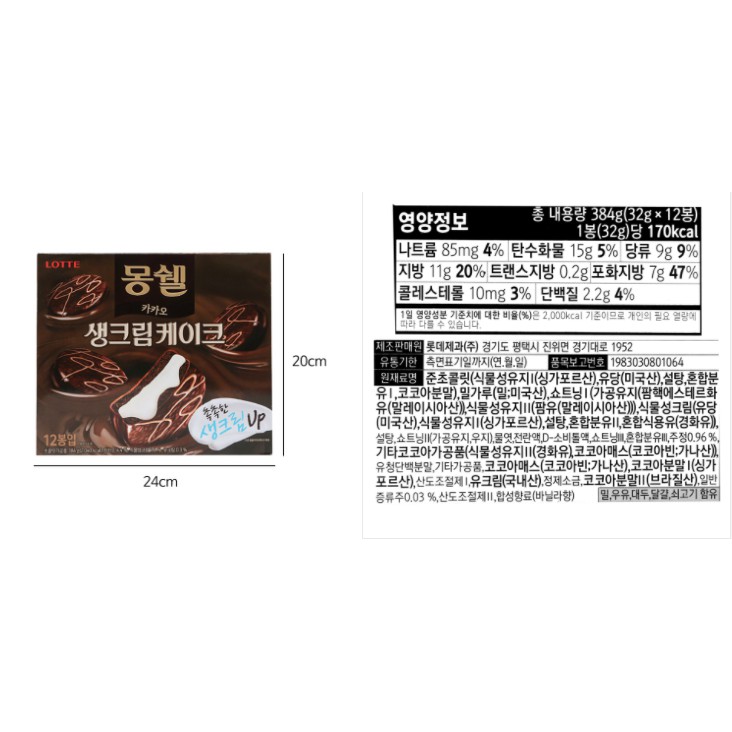 BÁNH MONSHELL CHOCOPIE KAKAO 384G -  몽쉘 카카오케이크 384G