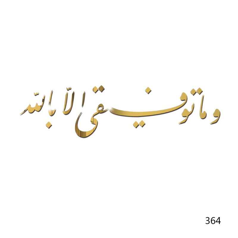 Miếng Dán Tường Trang Trí Phòng Hình Eid Mubarak Ramadan Dễ Sử Dụng