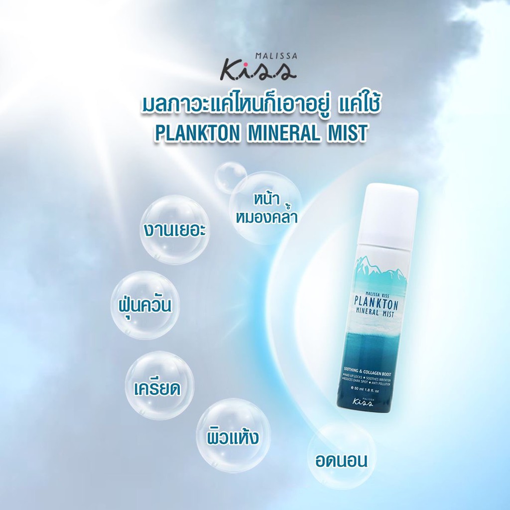 Xịt Khoáng MALISSA KISS PLANKTON 50 ML.