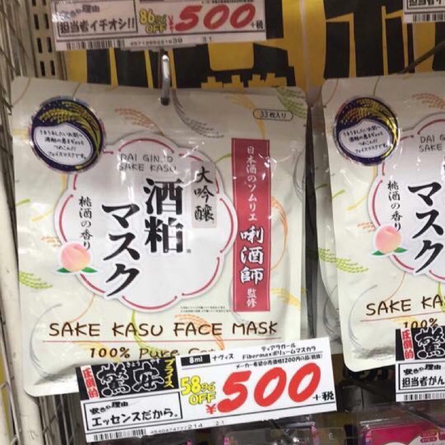 mặt nạ bã rượu sake Nhật
