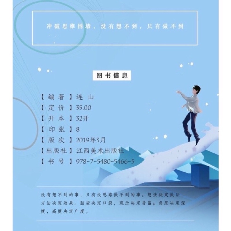 Không có nghĩ không được, chỉ có làm không tới