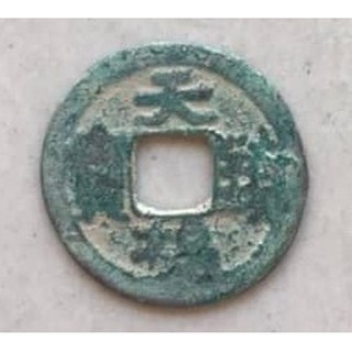 Tiền Xu Cổ Thiên Phúc Trấn Bảo Hậu Lê