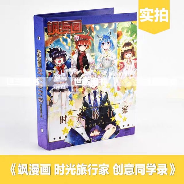 Sổ tay Tam Nhãn Hao Thiên Lục