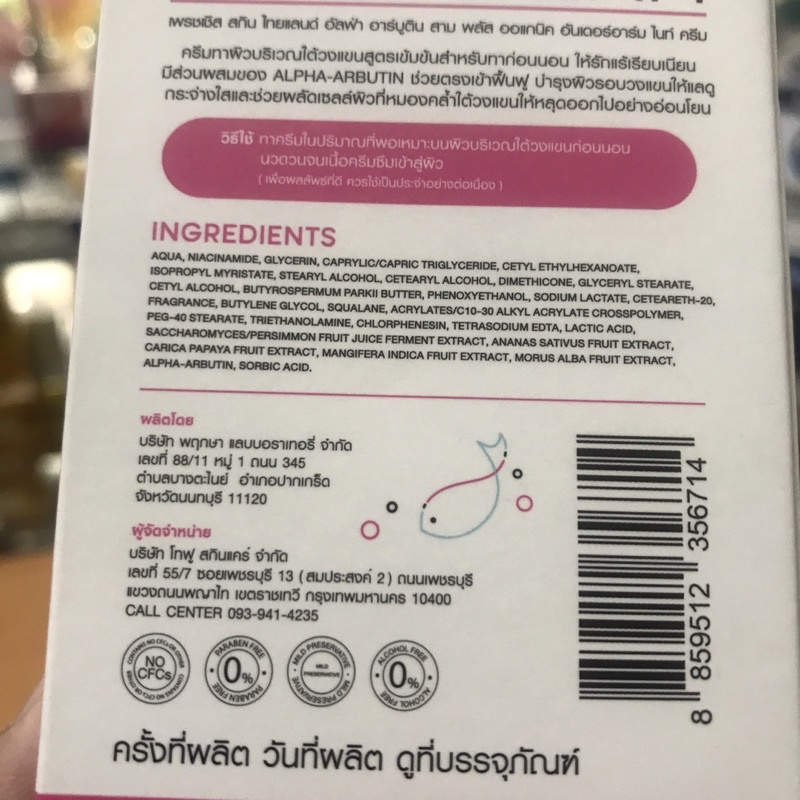 lKem Dưỡng Trắng,Mờ Thâm Nách Alpha Arbutin 50g Hàng Thái Lan