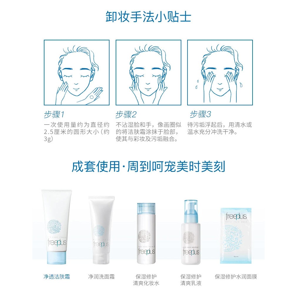 Kem Tẩy Trang Freeplus Mild Cream Cleanser