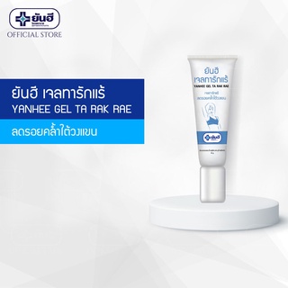 Gel phục hồi và làm giảm thâm nách Yanhee 10g