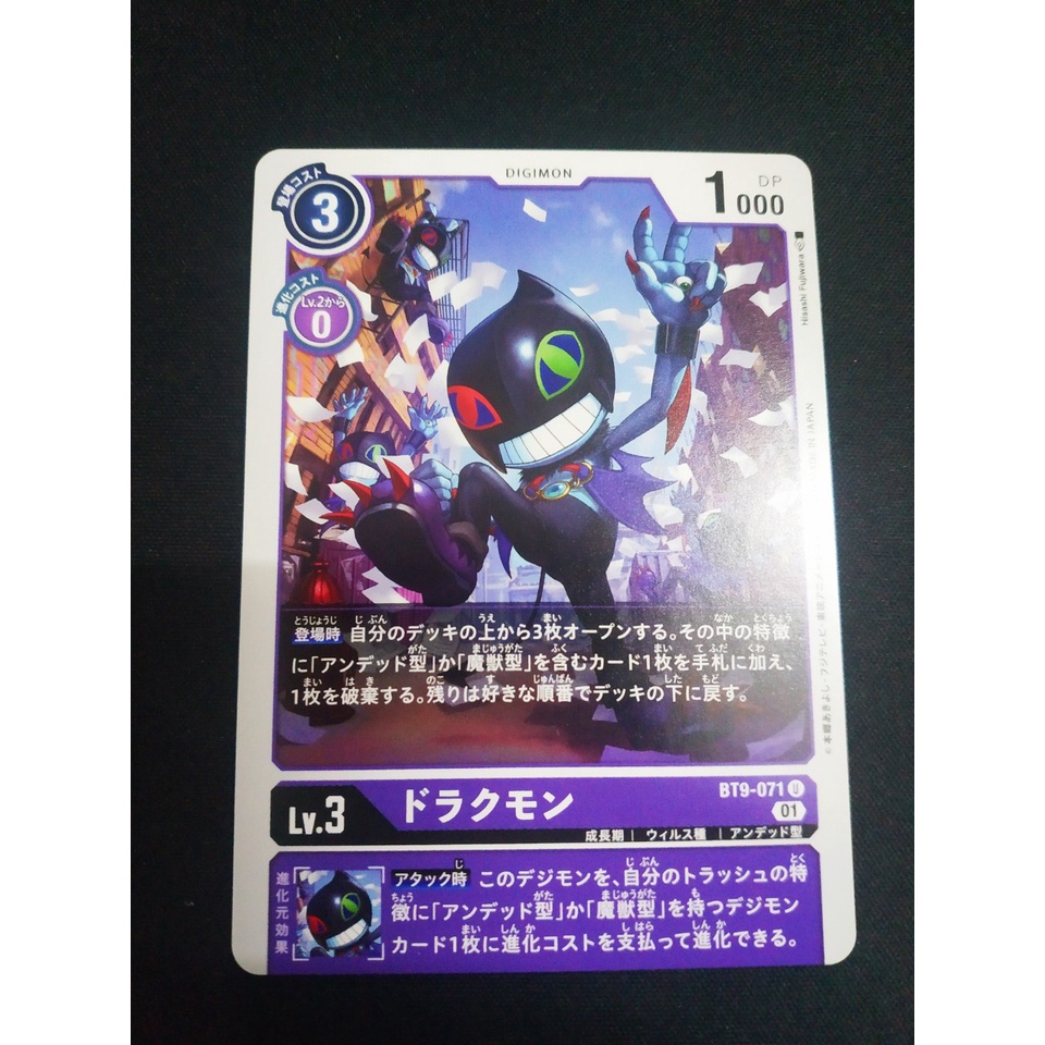 Thẻ bài Digimon - OCG - Dracmon / BT9-071'