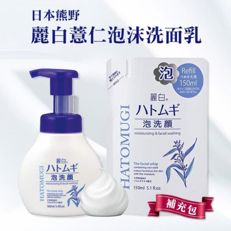 Combo Sữa Tắm Ý Dĩ Trắng Da 800ml Và Sữa Rửa Mặt Dưỡng Ẩm Làm Mềm Da 160ml HATOMUGI Facial Whip