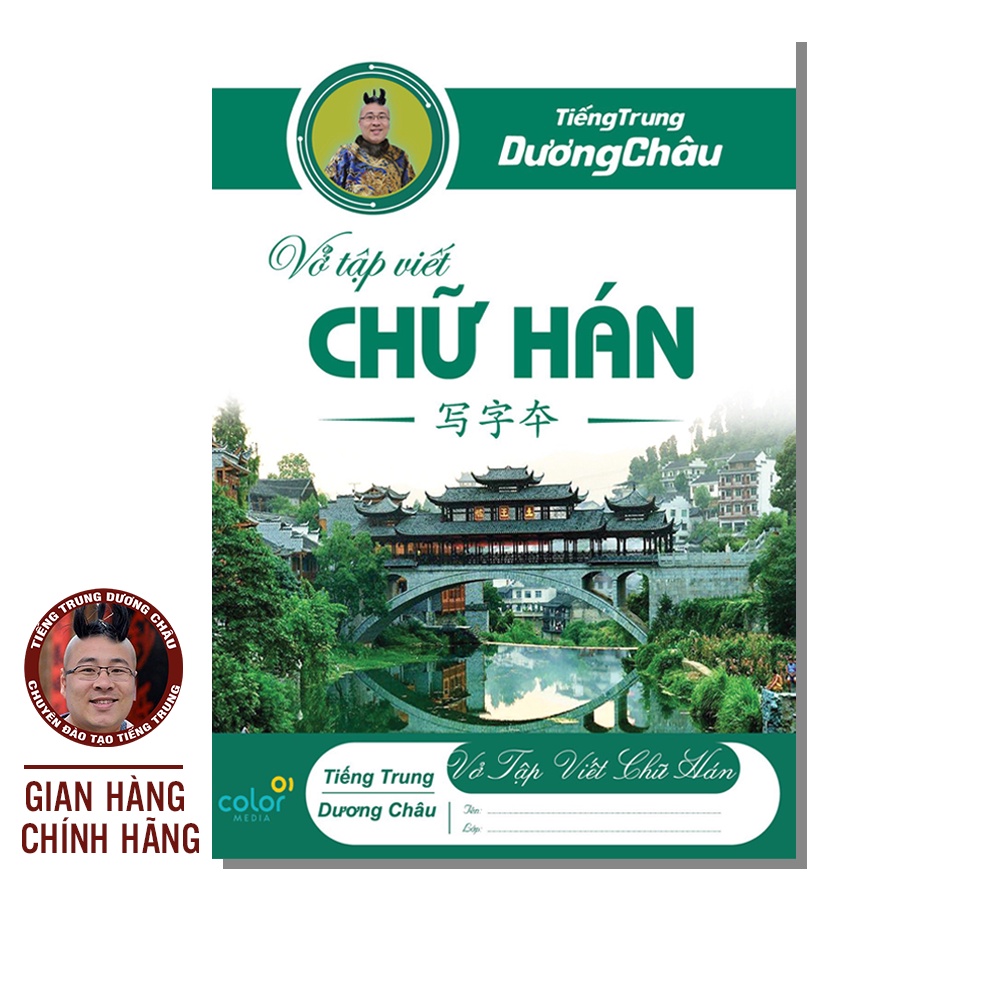 Vở Viết Tiếng Trung ô mễ Tập viết chữ Hán kẻ ô Phạm Dương Châu | BigBuy360 - bigbuy360.vn