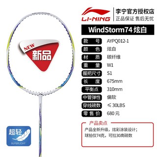 VỢT CẦU LÔNG LI-NING WINDSTORM 74