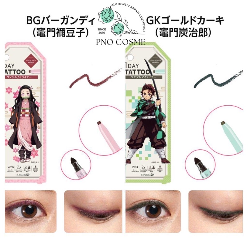 Bút kẻ mắt gel Eyeliner K-Palette 1DAY TATTOO x Kimetsu no Yaiba