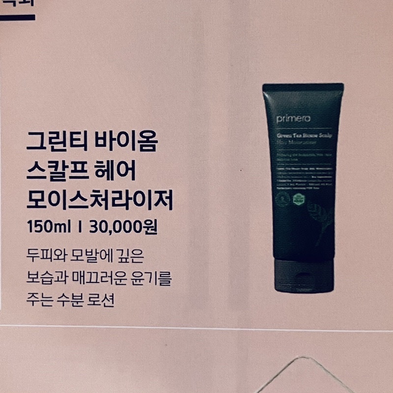 [Primera] [Gói Sample] Kem Dưỡng Tóc Trà Xanh Primera Greentea Biome Scalp Hair Moisturizer 4Ml