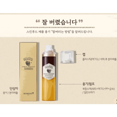 Xịt khoáng SKINFOOD Royal Honey Propolis Enrich Cream Mist (120ml)