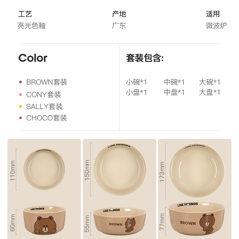 Bát,Tô, Đĩa LINE FRIENDS BROWN, CONY SALLY