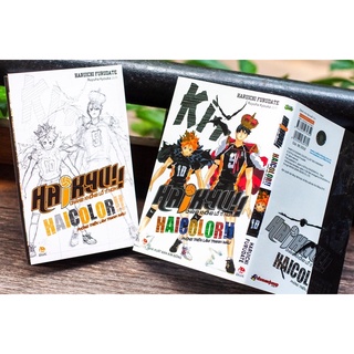 HAIKYU!! HAICOLOR!!