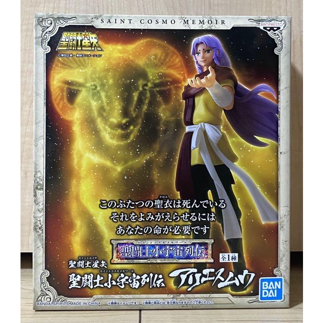Mô hình chính hãng ARIES MU - Anime HUYỀN THOẠI ĐẤU VỰC SAINT SEIYA - hãng BANPRESTO