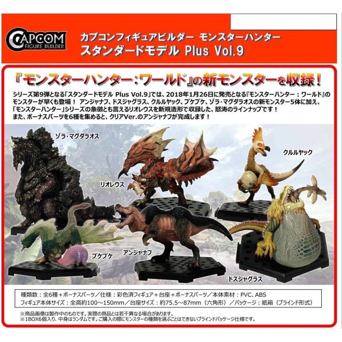✨Hộp Inscapcom Monster Hunter World Plus9 Barbarian / Chim Rồng / Rồng / Rồng Lửa Đặc Biệt