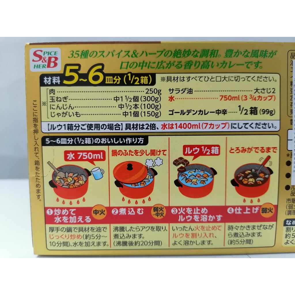 [Mã GROSALE2703 giảm 8% đơn 250K] [198g] Viên xốt cà ri [Japan] Golden Curry S&B Hot Mild Curry Sauce Cubes (ls-hk)