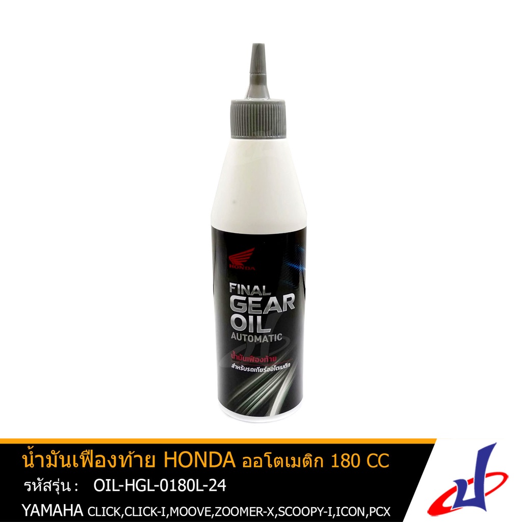 HONDA Trục Sau Tự Động Kích Thước DẦU 180 Cc CLICK CLICK CLICK-I ZOOMER X SCOPY I ICON PCX DẦU Chính