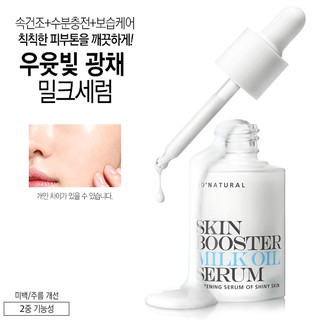 Tinh chất dưỡng trắng chuyên sâu Skin Booster Milk Oil sale 50%