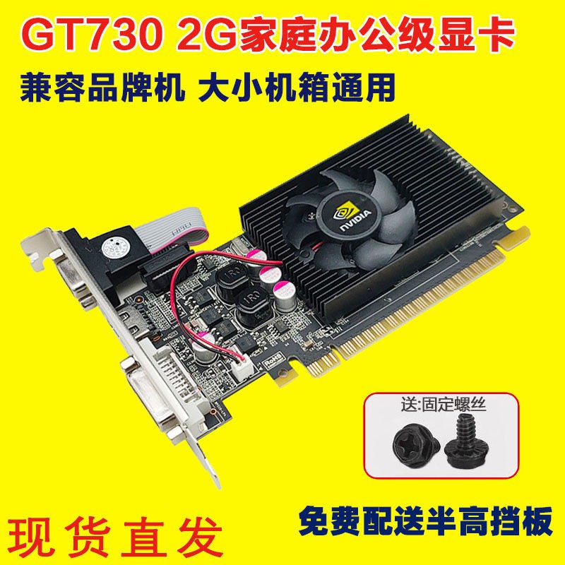 LENOVO Card Đồ Họa Gt730 2g Cho Máy Tính, Laptop