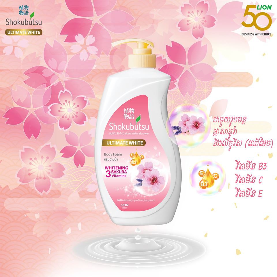 Sữa tắm Shokubutsu Ultimate Whitening Sakura 500ml