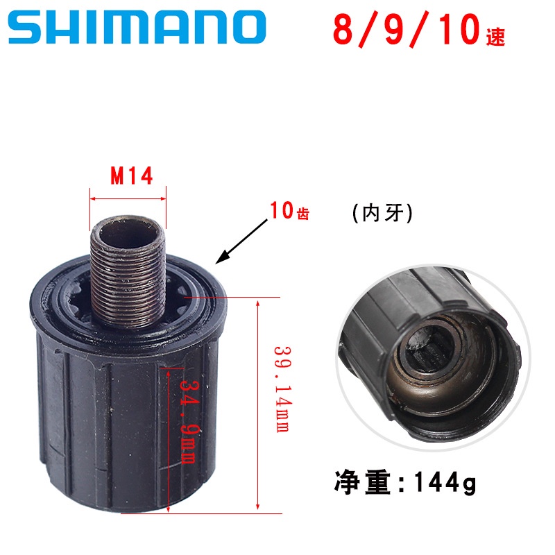 Cối lip thả Shimano 7/8/9/10 tốc độ . Đủ loại cho xe đạp thể thao