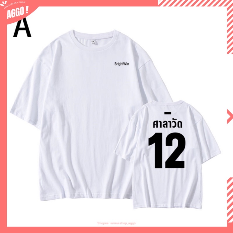 Áo thun BrightWin  trong phim 2gether  mẫu HOT giá siêu rẻ
