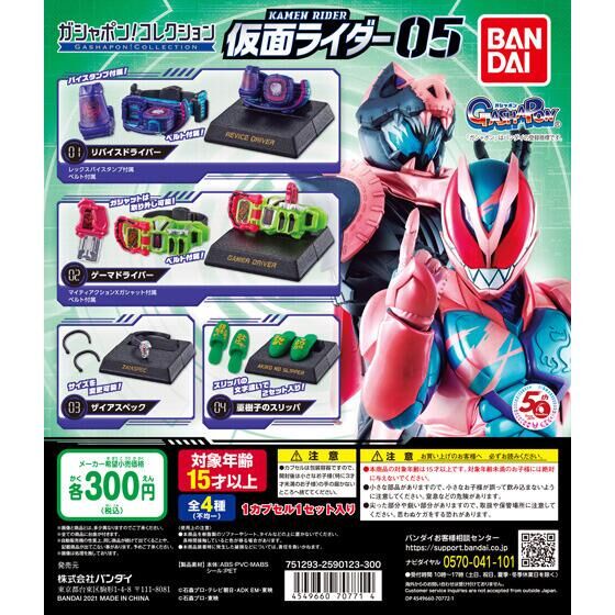 MÔ HÌNH TRỨNG GASHAPON KAMEN RIDER GASHAPON COLLECTIO VOL 5 NGẪU NHIÊN