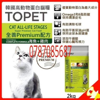 Thức ăn cho mèo topet cat 2kg tnx88