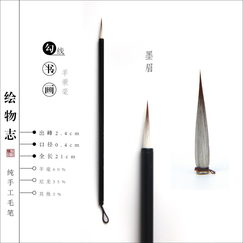 [Hội Vật Chí] Bút lông Mặc Mi