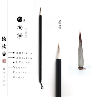 [Hội Vật Chí] Bút lông Mặc Mi
