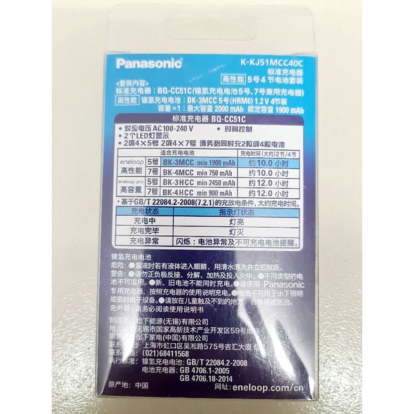 [NEW]BỘ SẠC PIN BQ-CC51C PANASONIC ENELOOP AA/