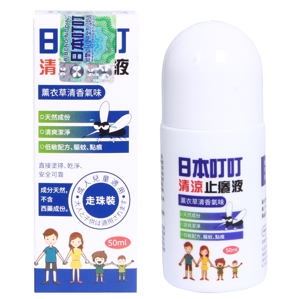 Kem Lăn Làm Dịu Vết Muỗi Đốt RibenDingding 50ml, Thành Phần Từ Tự Nhiên, Chống Thâm Ngứa Mọi Vết Côn Trùng Cắn.