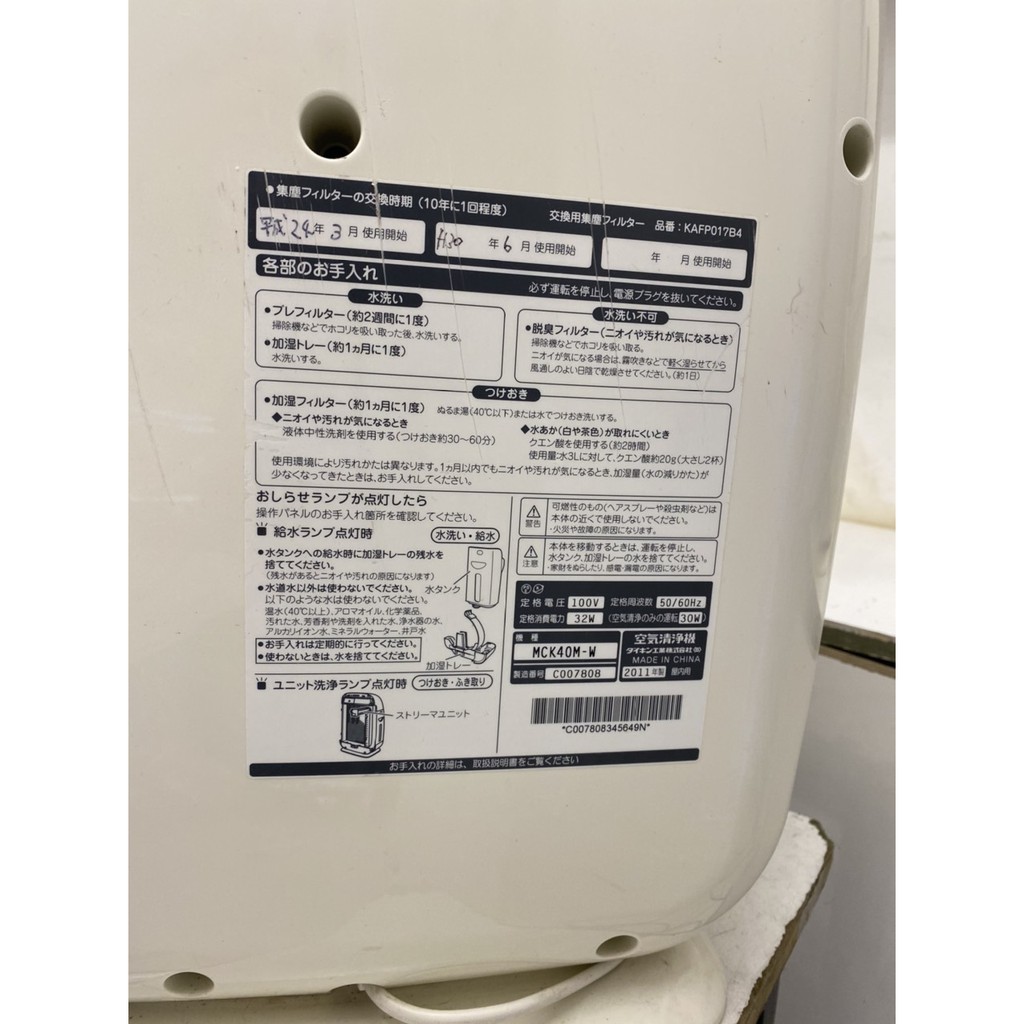 Máy lọc không khí có bù ẩm & inverter DAIKIN MCK40M-W