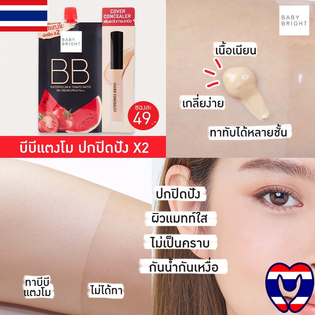 Kem BB Cream BABY BRIGHT Watermelon &amp; Tomato Matte SPF45 PA++ Tặng kèm che khuyết điểm 7g - Thái Lan