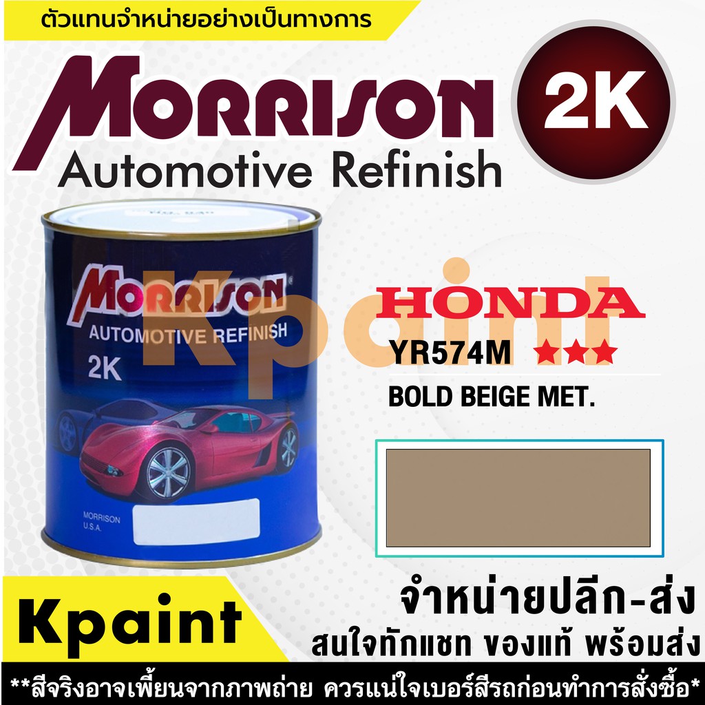 [MORRISON] Sơn ô tô màu MORRISON Honda Number HC YR574M * * * Size 1 Lít -