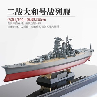 Mô hình đồ chơi lắp ráp tàu chiến điện cỡ nhỏ 1/700