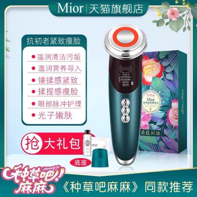 ( Bảo hành 1 năm chính hãng , Có sẵn) Máy chăm sóc da mặt Mior R12 Tặng đế (tặng nước và bông tẩy trang nội địa) | BigBuy360 - bigbuy360.vn