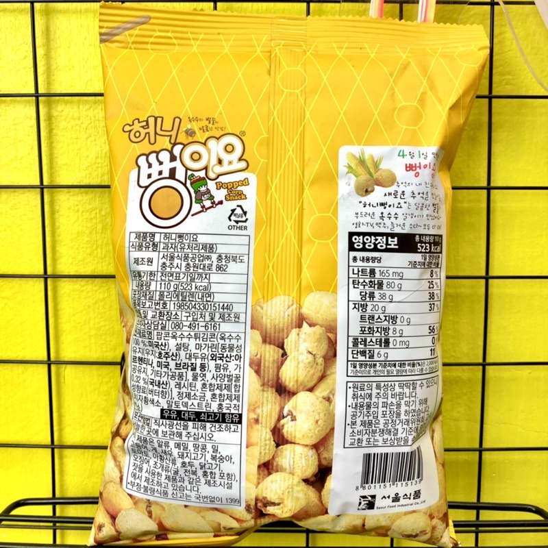 Bỏng ngô Upon Hàn Quốc gói 110g