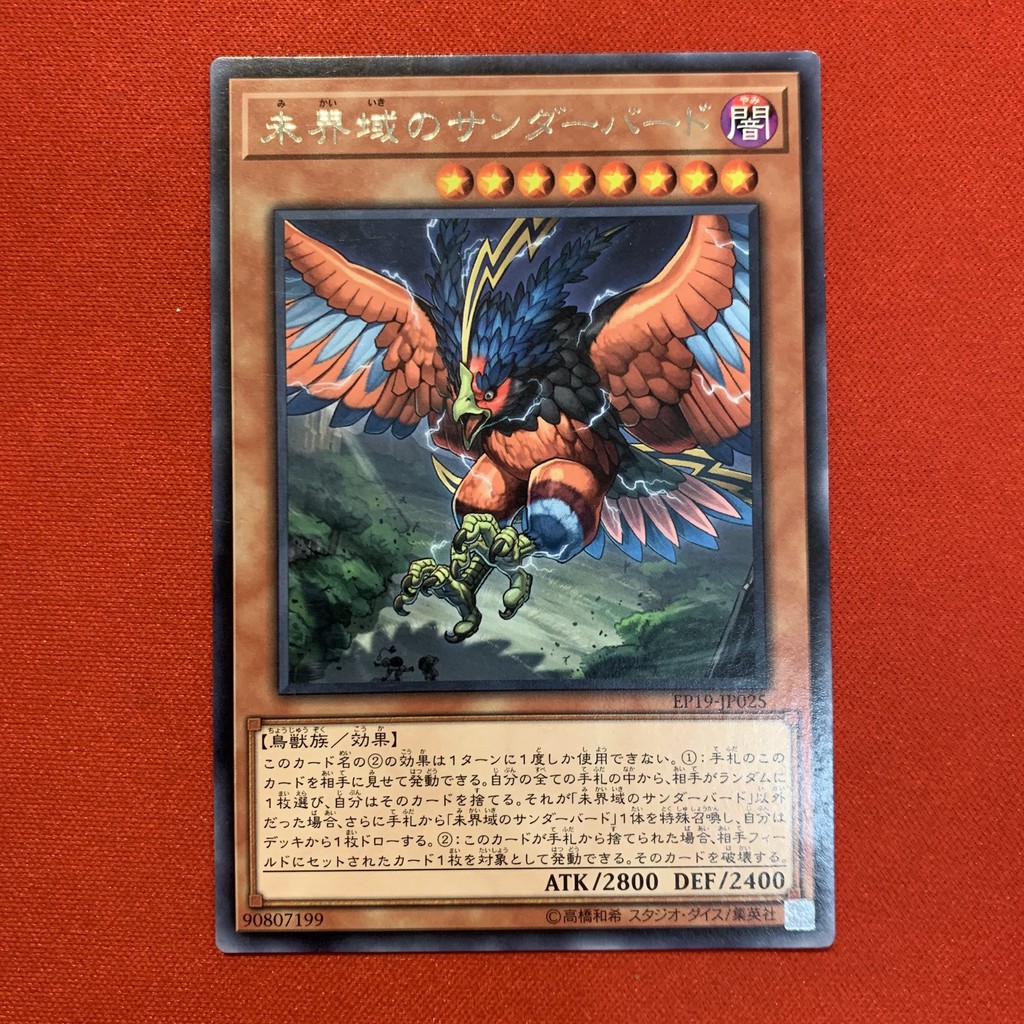 Danger! ThunderBird!