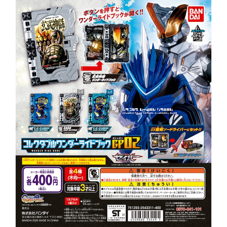 Chính Hãng - Mới - Đồ Chơi Siêu Nhân Thánh K.iếm Kamen Rider Saber - Gashapon Wonder Rider Book Set 01 & 02