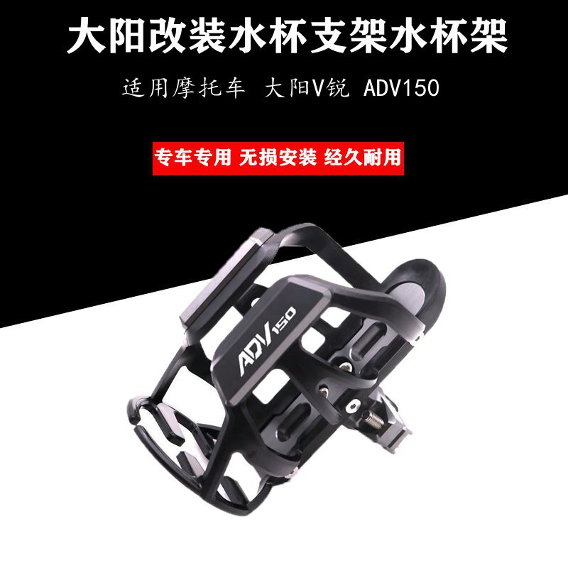 Phù Hợp Giá Đỡ Bình Nước Gắn Xe Mô Tô Dayang V Rui ADV150