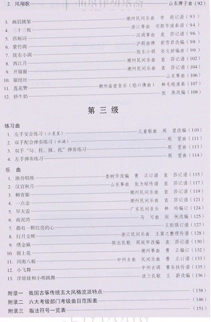 Nhạc phổ thi lên cấp Guzheng do Viên Sa biên soạn