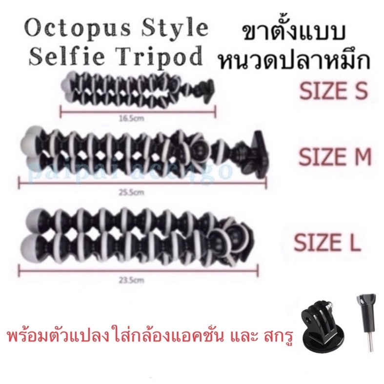 Đế ria mép mực có bộ chuyển đổi và vít cho Camera hành động Gopro / TRIPOD PHONG CÁCH OCTOPUS có bộ 