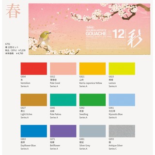 [Holbein] Gouache Irodori tuýp lẻ 15ml bảng 1