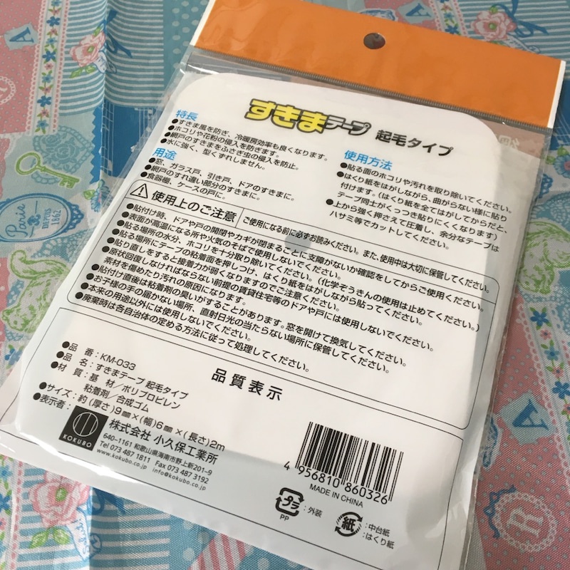 Cuộn mút dày cách âm, bịt kín khe hở cửa Kokubo ngăn bụi, nước, côn trùng Nhật Bản - Tetuchan Store