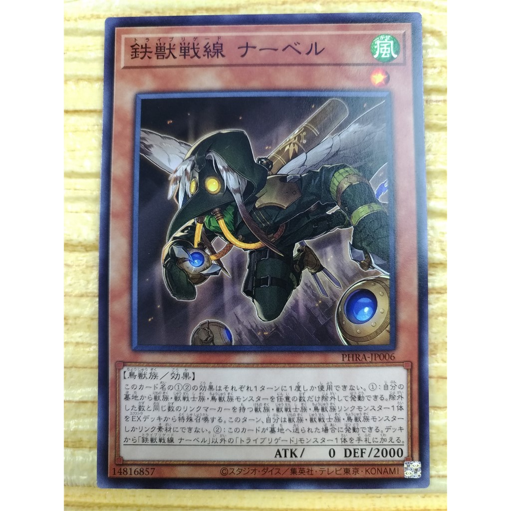 Thẻ bài YUGIOH - OCG - Tri-Brigade Nervall - PHRA-JP006 - Common - Effect Monster