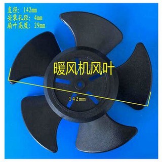 Quạt quạt gió thông dụng quạt quạt Quạt Quạt sưởi ấm gia dụng quạt Quạt sưởi lá Phụ kiện lá quạt ngoài lá