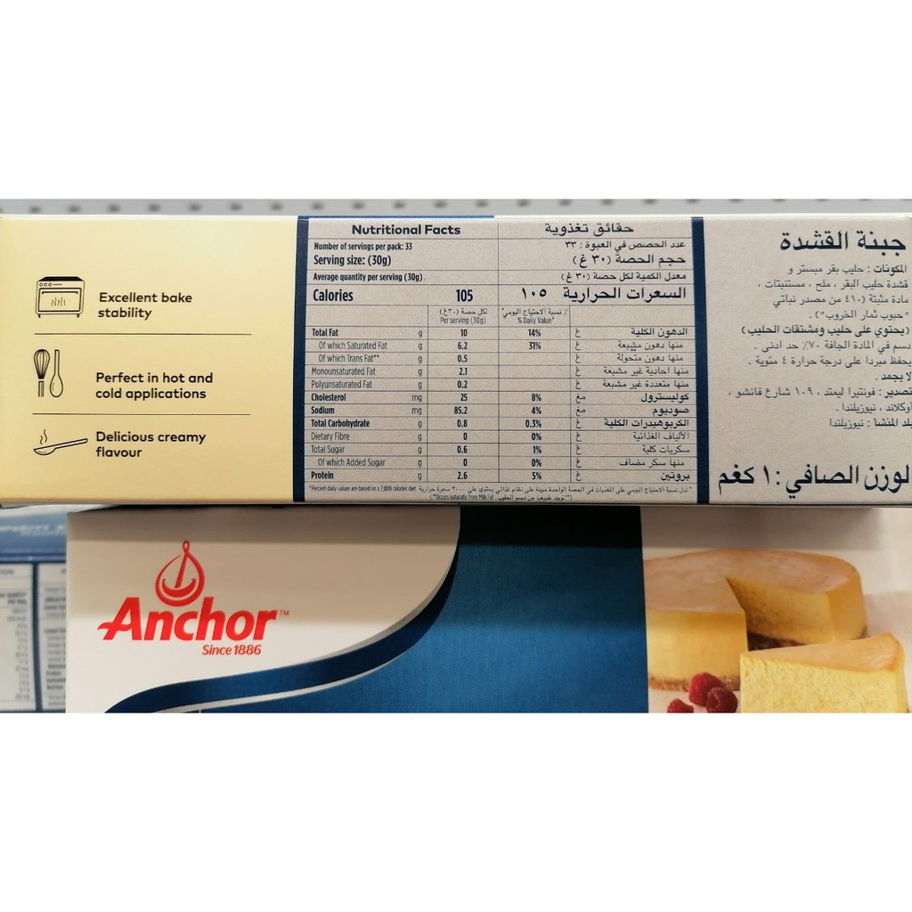 [1 Kg - Cream Cheese] PHÔ MAI KEM [New Zealand] ANCHOR (halal) (nw0)